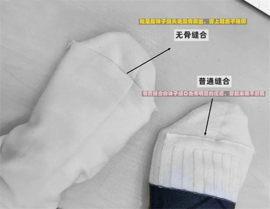 无骨袜是什么意思