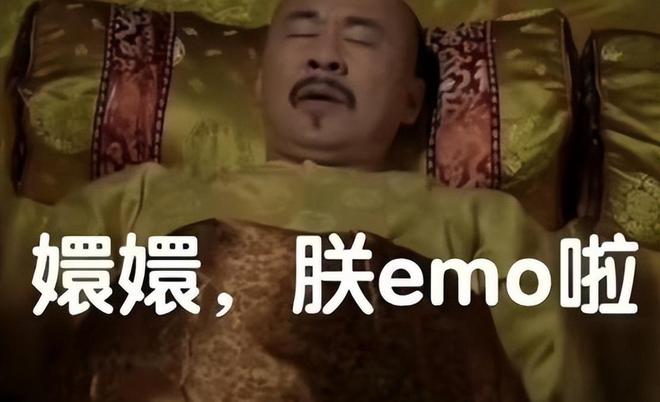 EMO是什么意思 - 第2张