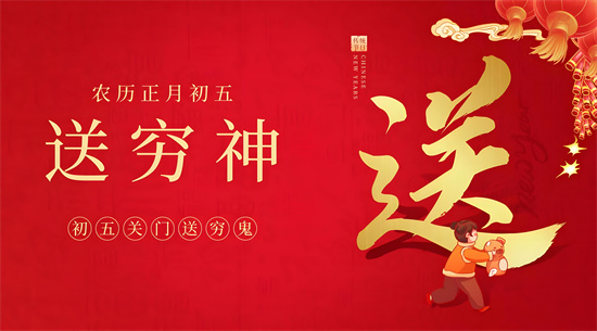 破五不出门是什么意思