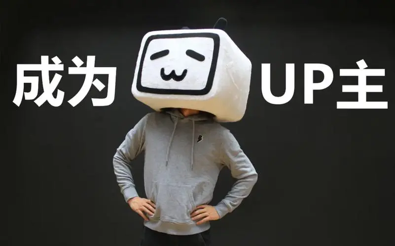 up主是什么意思 - 第1张