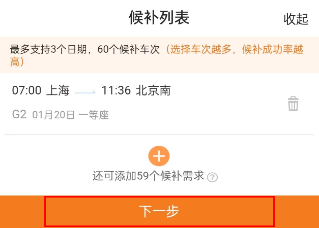 12306候补车票一般多久成功