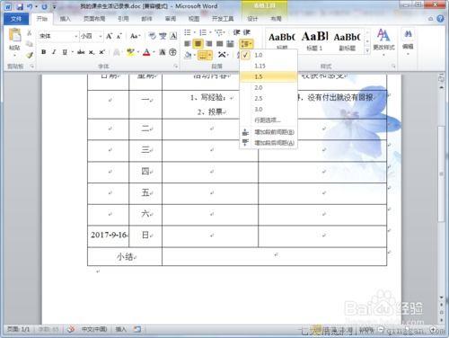生活事件记录怎么填