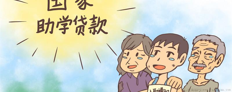 如何办理助学贷款申请