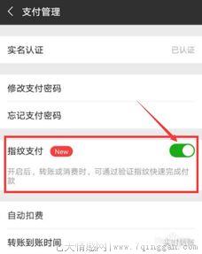 微信如何关闭手纹开启