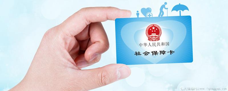 买社保需要什么资料