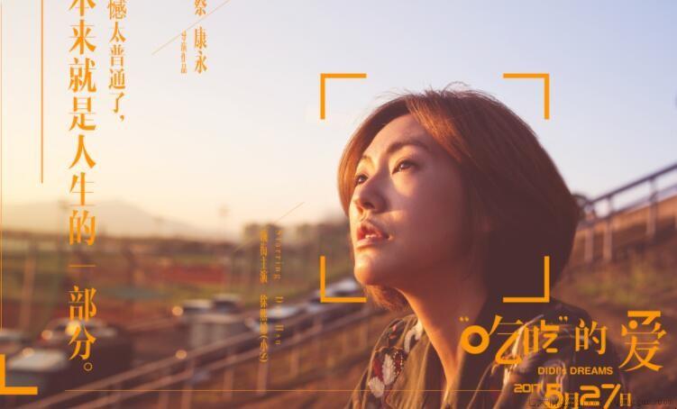《吃吃的爱》票房多少