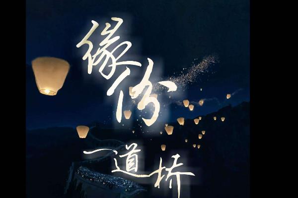 缘分的句子有哪些