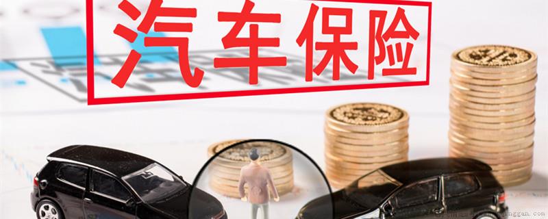 车险分为哪几种