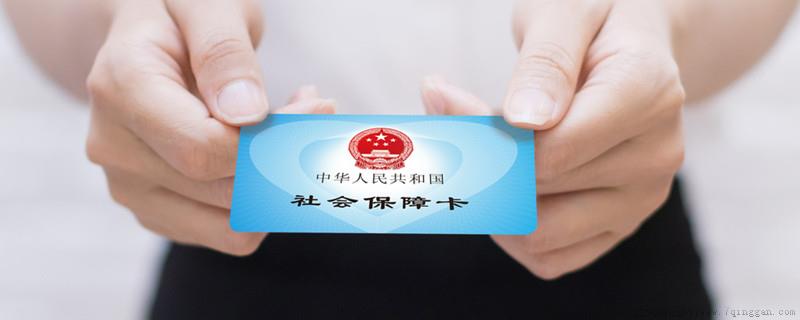 初次办理社保需要什么资料