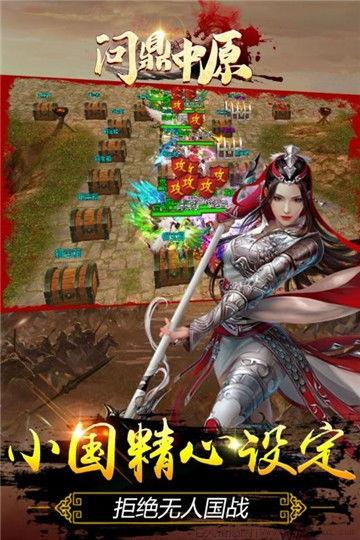 问鼎中原的主人公是谁