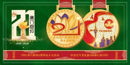 2020年是澳门回归多少周年了
