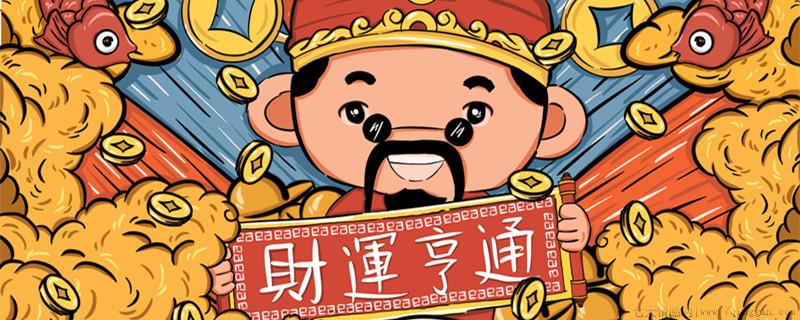 五路财神是哪些