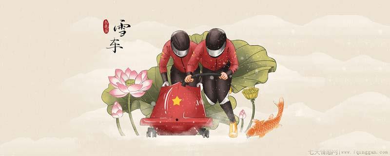 雪车比赛项目有哪些