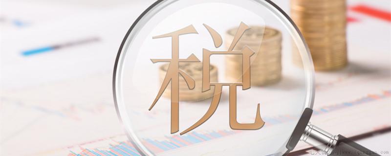 小规模纳税人是什么