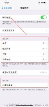 苹果快捷键小圆点怎么设置