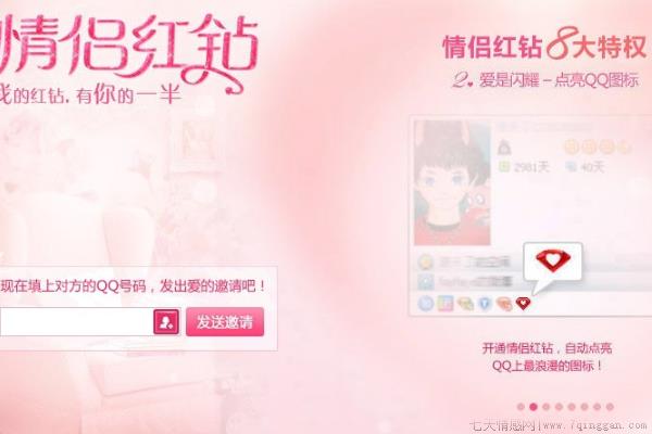qq情侣红钻怎么开