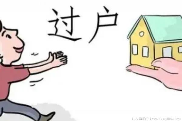 房屋过户的流程是什么