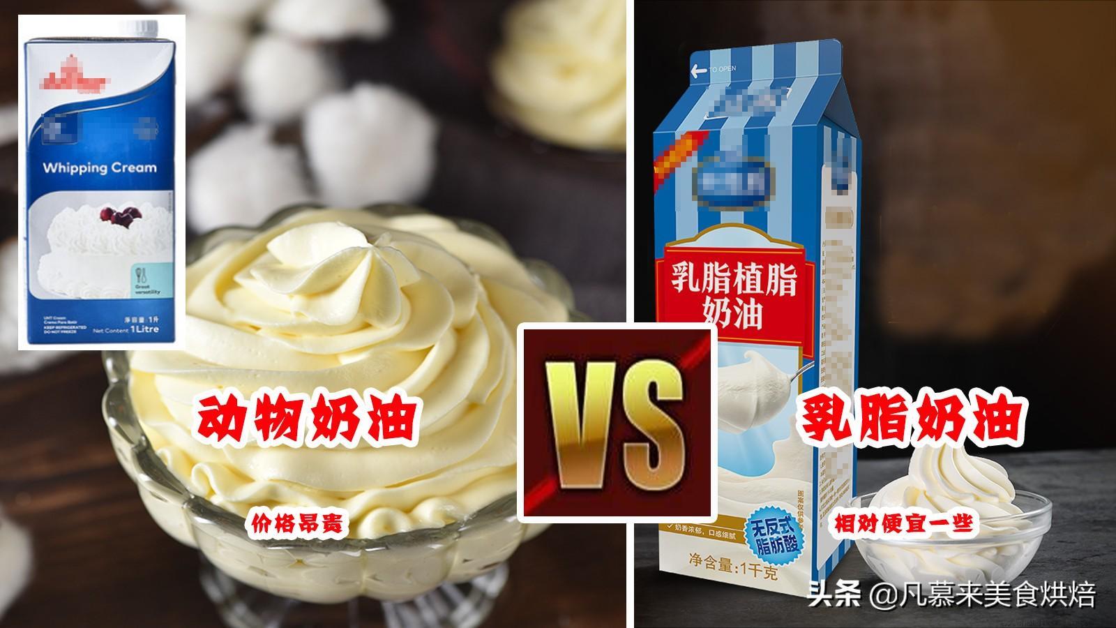 动物奶油和乳脂奶油的区别