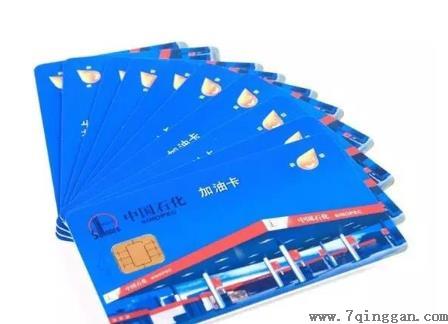 网上加油卡打88折是真的假的？中石化加油卡打88折是真的吗