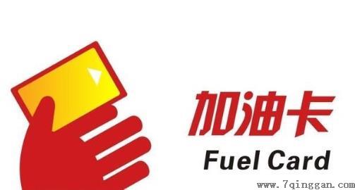 网上加油卡打88折是真的假的？