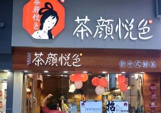 茶颜悦色和茶颜观色有区别吗？