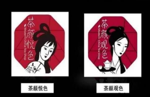 茶颜悦色和茶颜观色有区别吗？