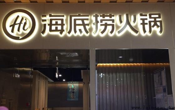 2个人吃海底捞大概要多少钱？