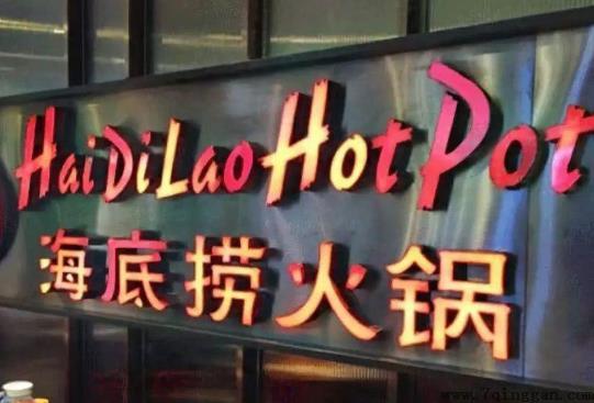 海底捞捞币用来换代金券好还是换菜品好?海底捞捞币会过期吗?