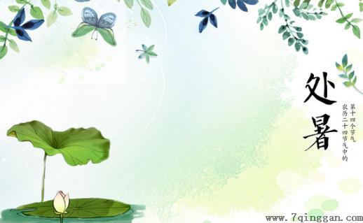 处暑是秋天还是夏天