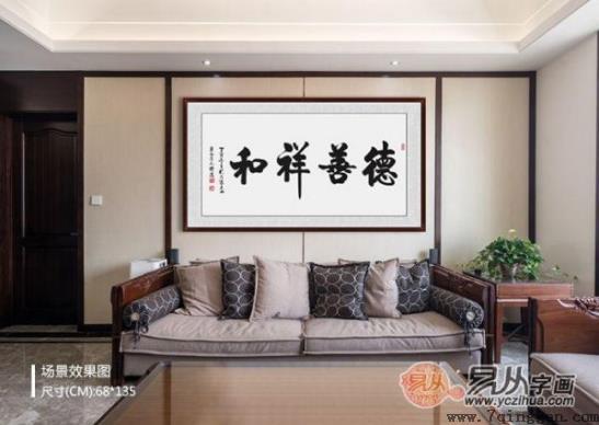 客厅装饰画挂什么好 精选当代书法家四字成语书法