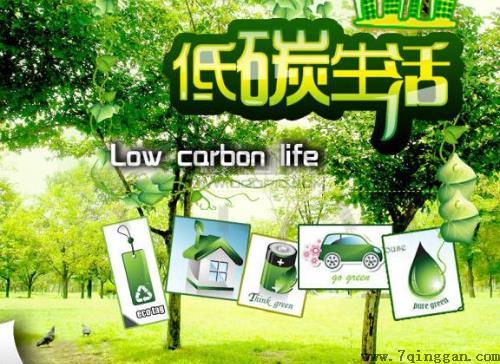 如何真正做到低碳环保生活？
