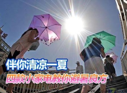 夏天如何保养家电？