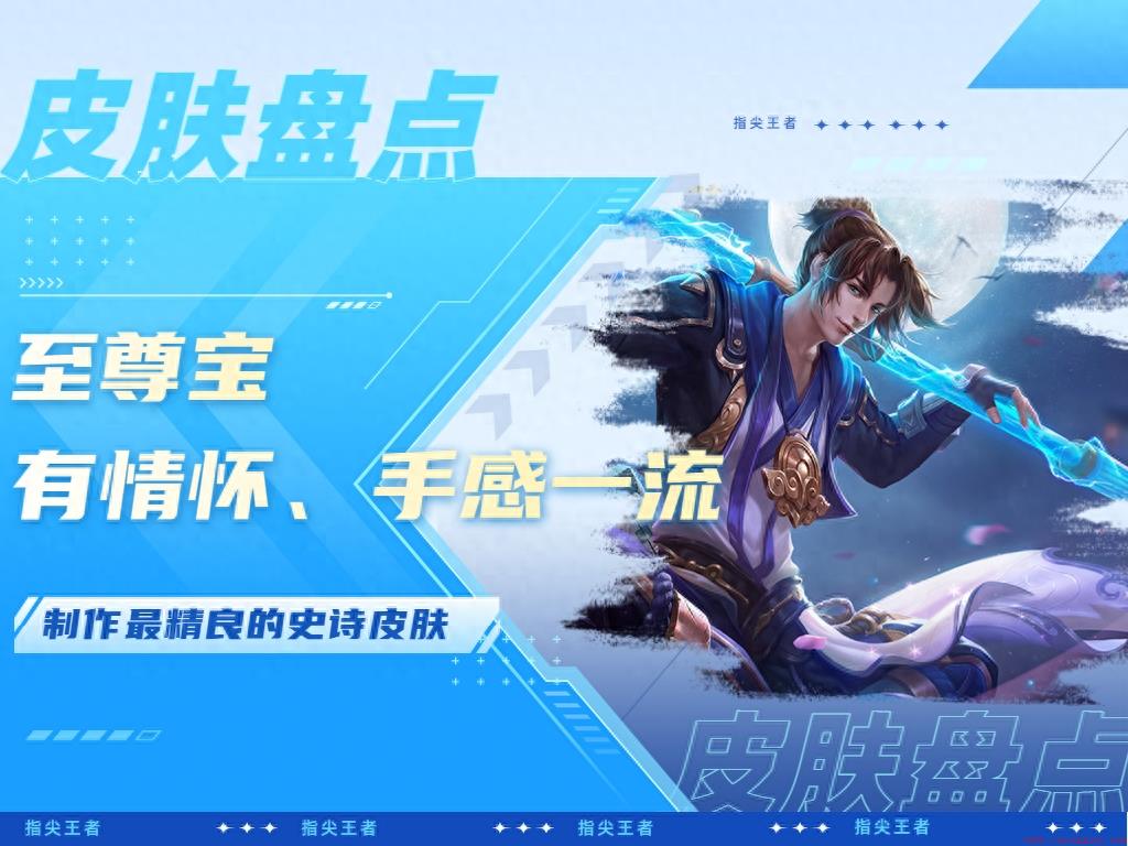 王者荣耀史诗皮肤排行榜