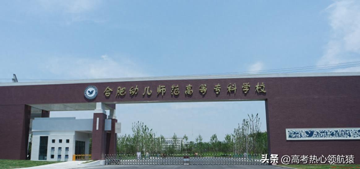 合肥技校比较好的有哪些