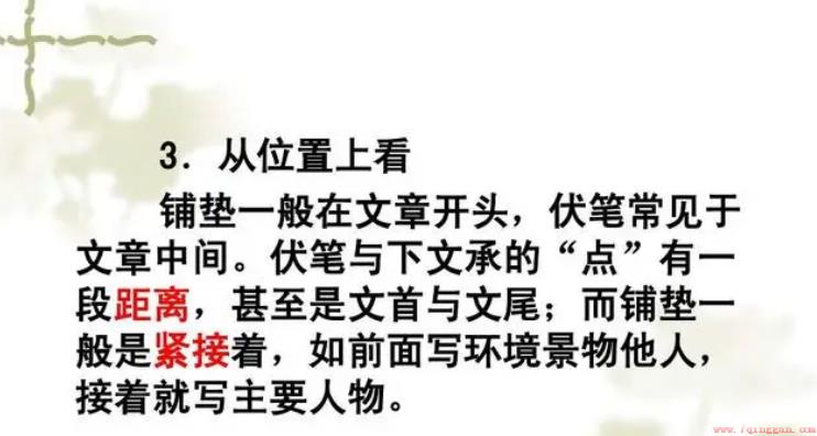 做铺垫和埋伏笔的区别