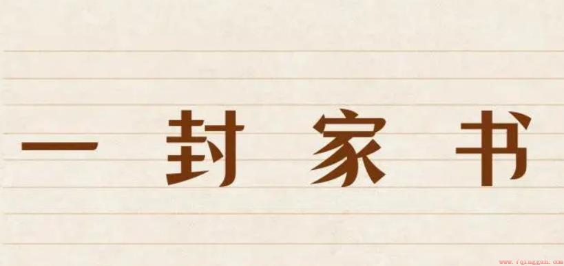 写信亲启是什么意思