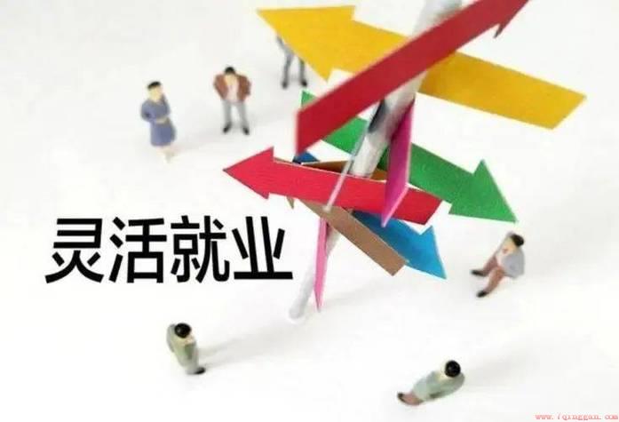 签了灵活就业协议对找工作有影响吗?